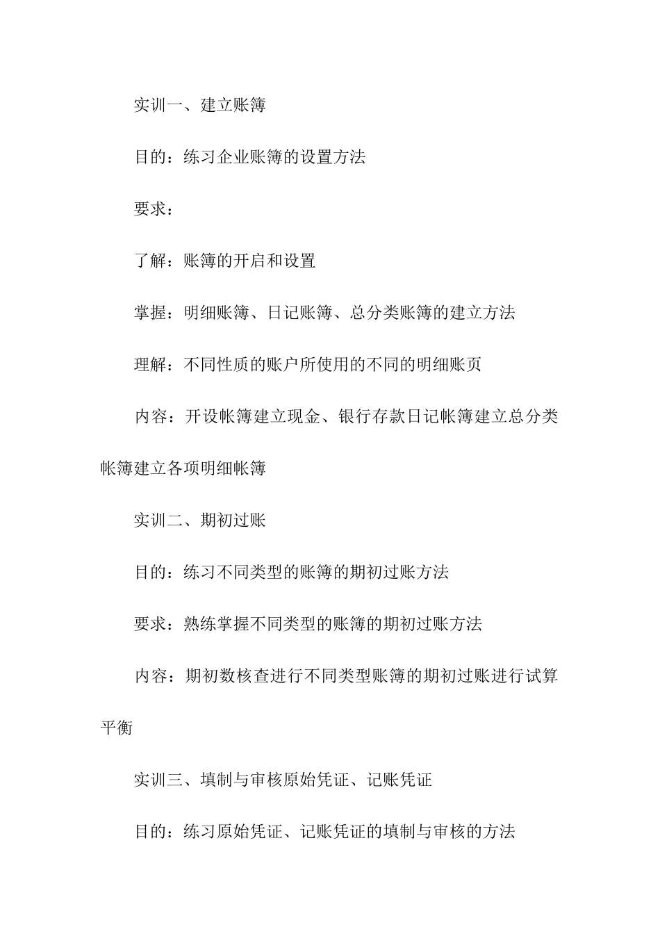 会计实习计划汇总五篇_第2页