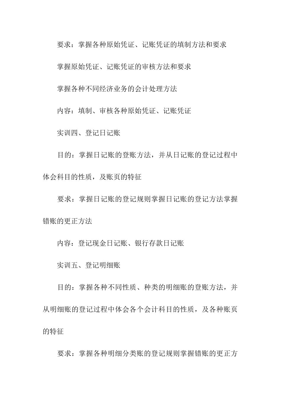 会计实习计划汇总五篇_第3页