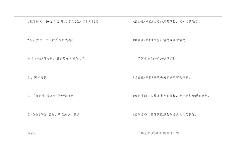 会计实习计划汇总六篇_第2页