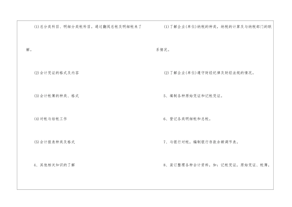 会计实习计划汇总六篇_第3页