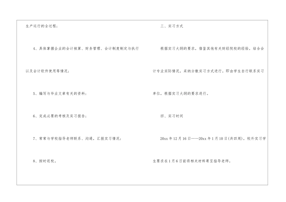 会计实习计划汇总9篇_第2页