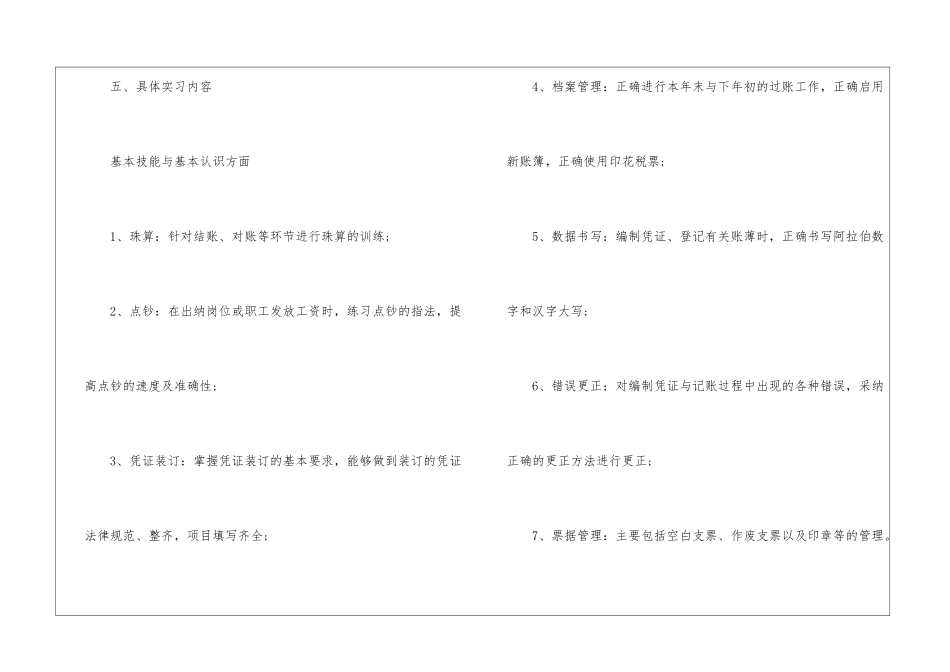 会计实习计划汇总9篇_第3页