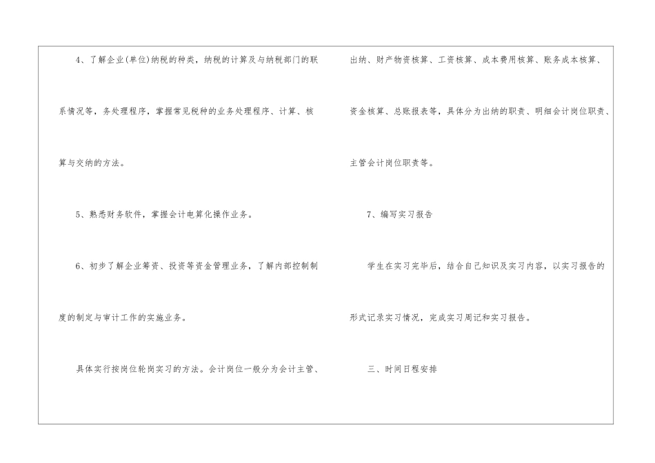 会计实习计划汇总十篇_第3页