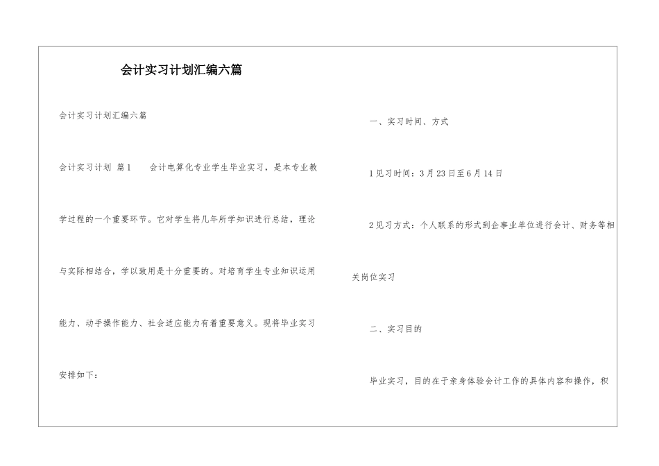 会计实习计划汇编六篇_第1页