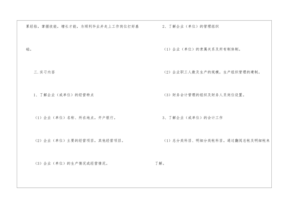 会计实习计划汇编六篇_第2页