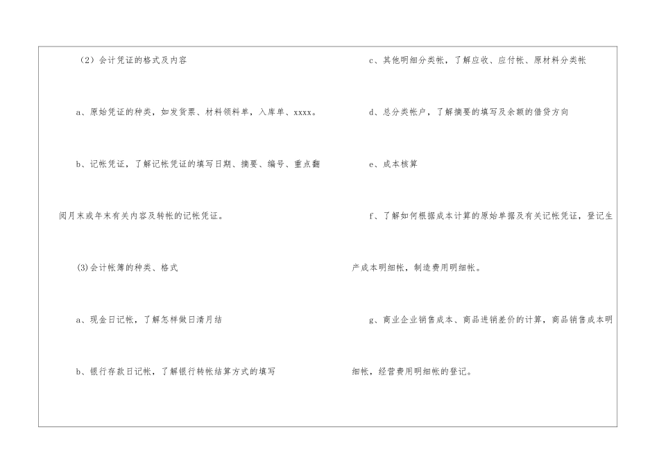 会计实习计划汇编六篇_第3页