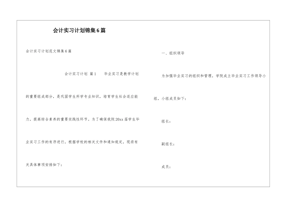 会计实习计划锦集6篇_第1页