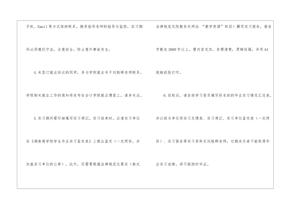 会计实习计划锦集6篇_第3页