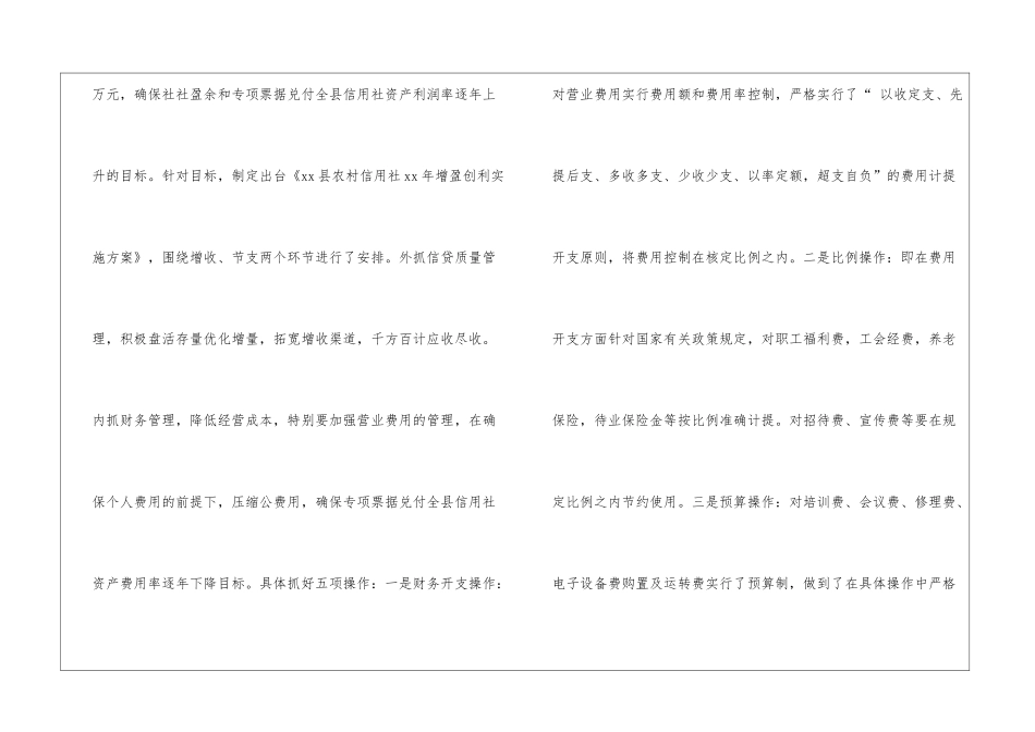 会计实习计划汇编6篇_第3页