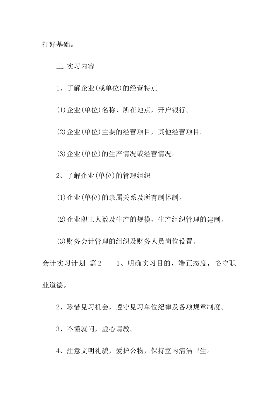 会计实习计划汇编五篇_第2页
