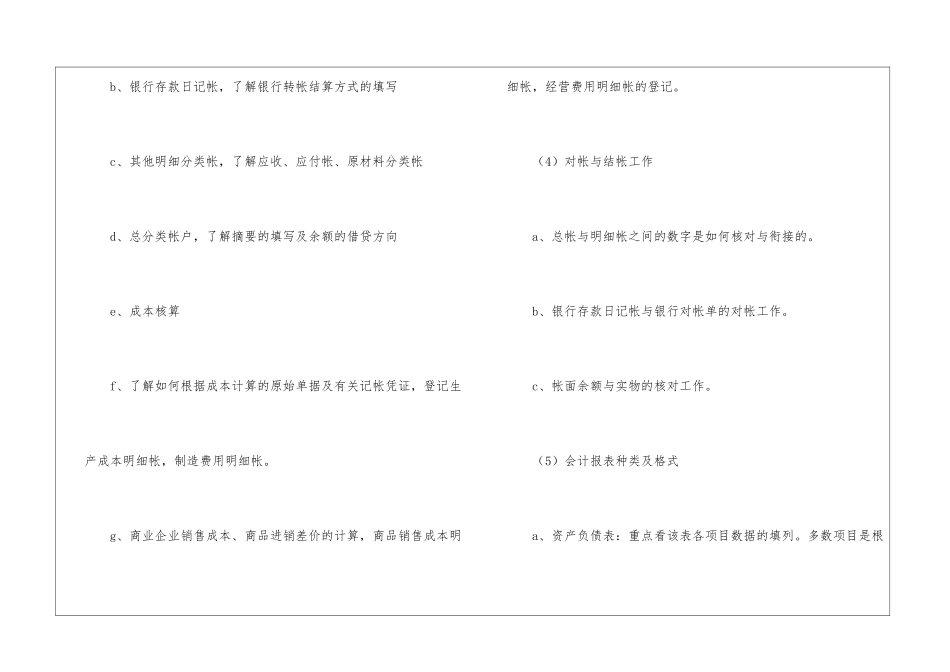 会计实习计划锦集5篇_第3页