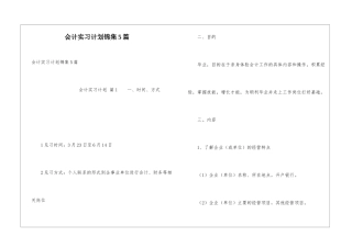 会计实习计划锦集5篇