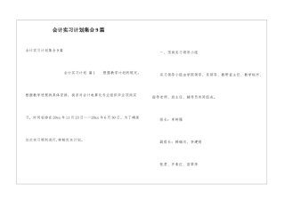 会计实习计划集合9篇
