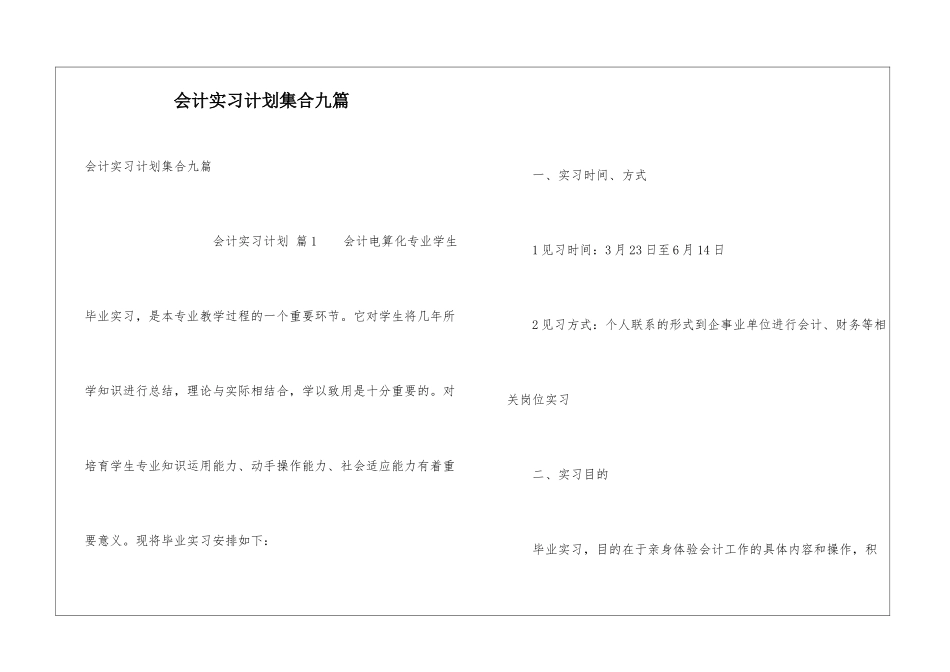 会计实习计划集合九篇_第1页