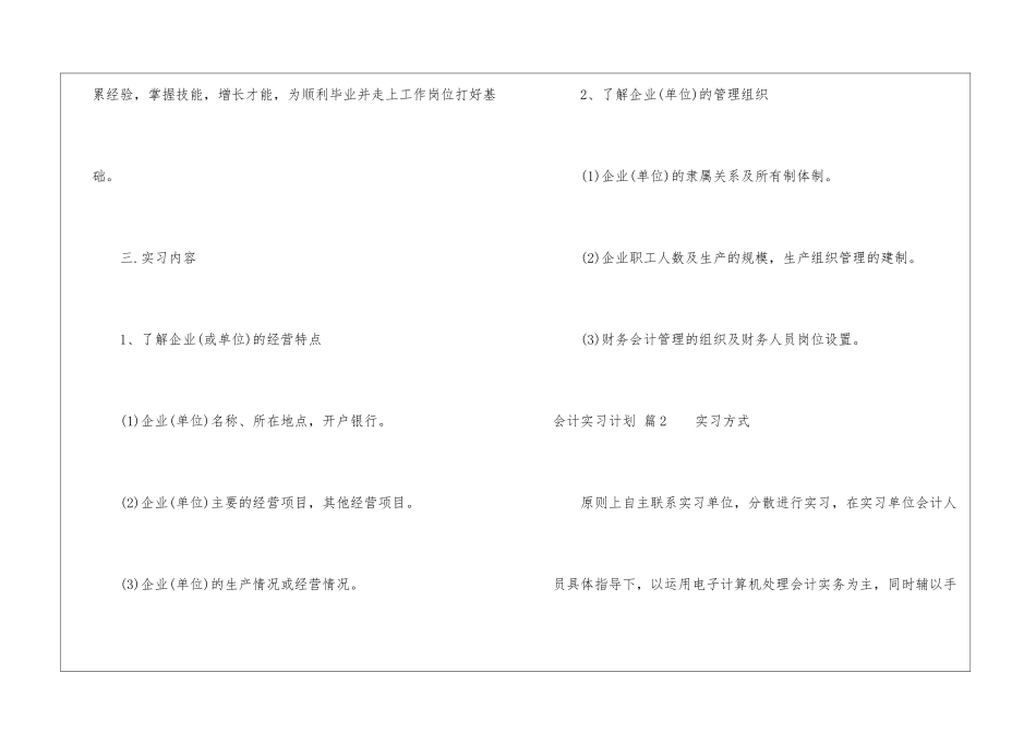会计实习计划集合九篇_第2页