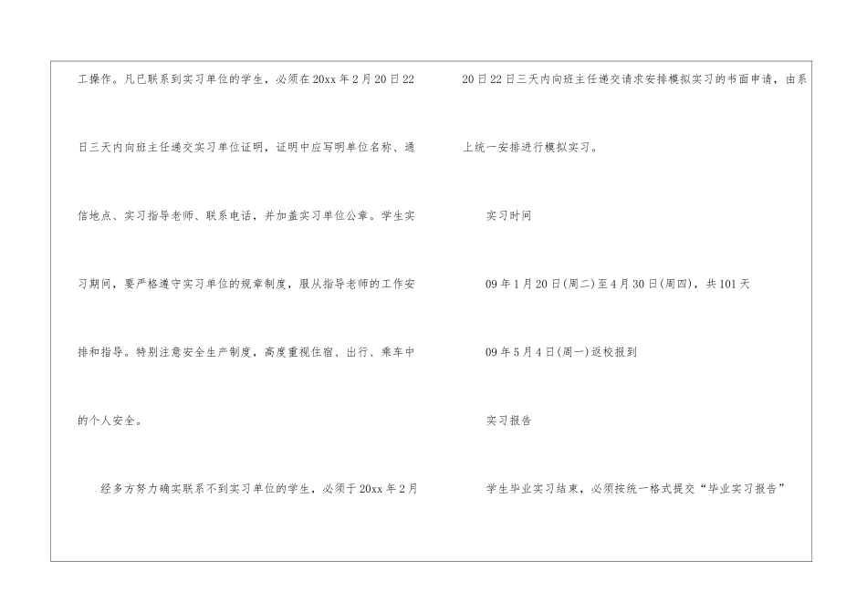 会计实习计划集合九篇_第3页
