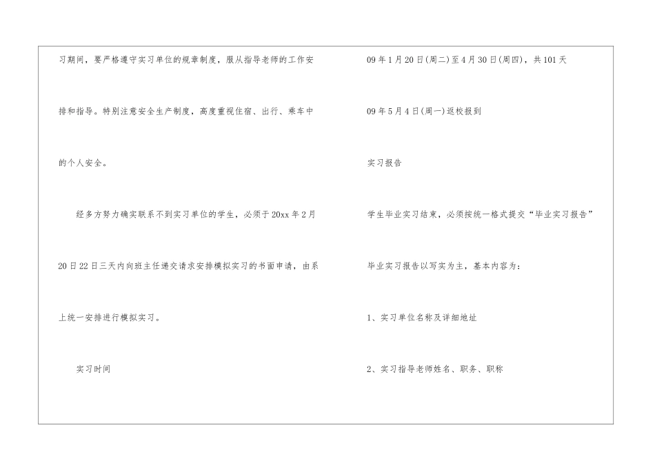 会计实习计划锦集八篇_第2页