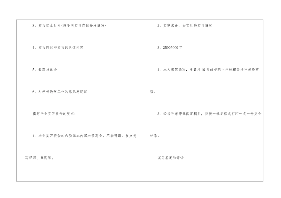 会计实习计划锦集八篇_第3页