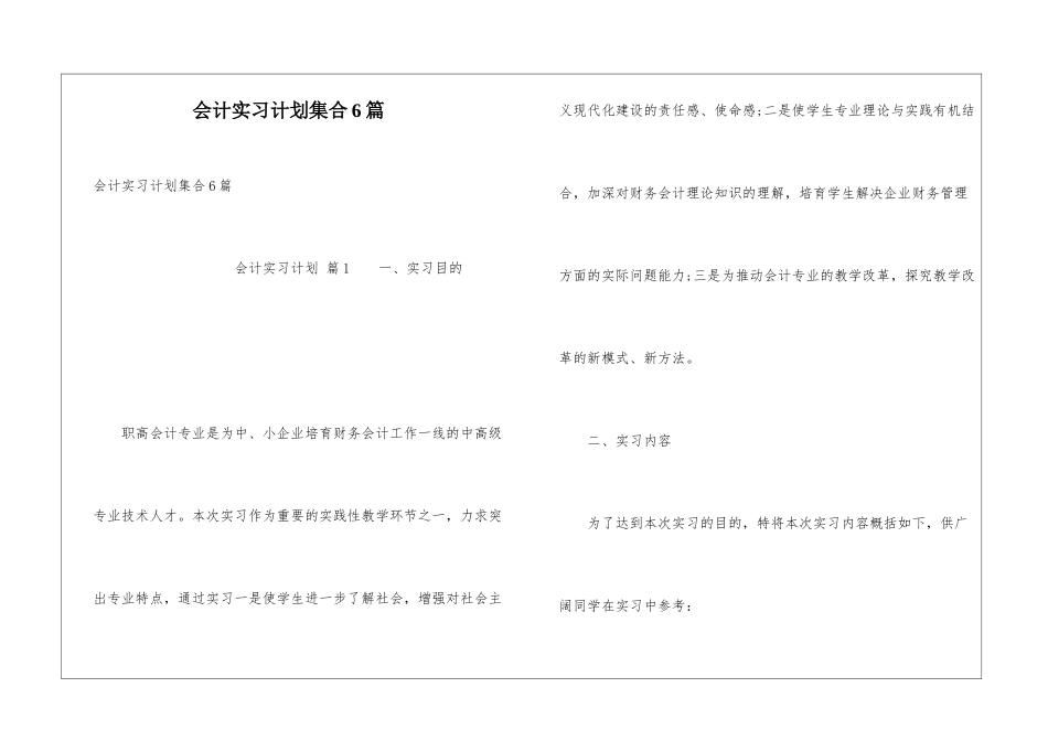 会计实习计划集合6篇_第1页