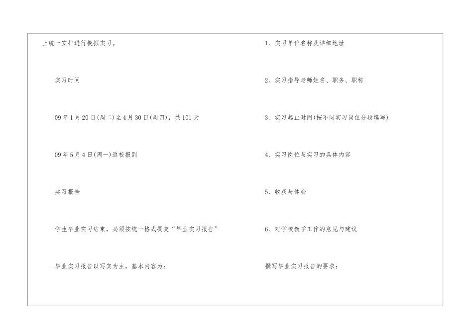 会计实习计划集锦10篇_第2页