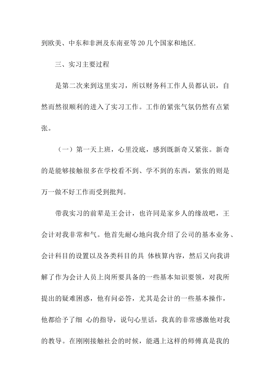 会计实习证明_第3页