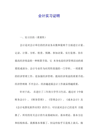 会计实习证明