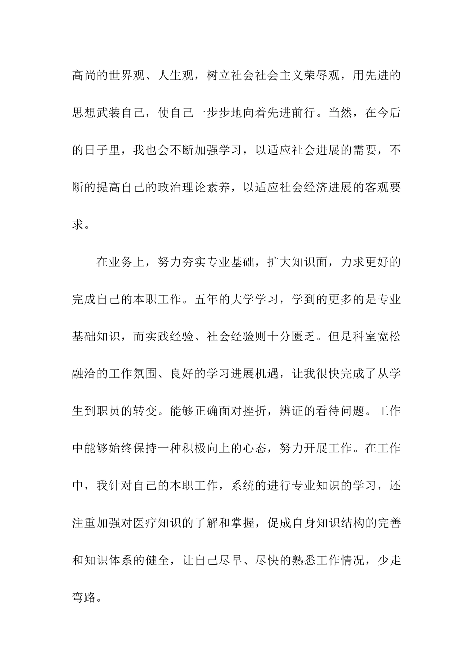 会计实习转正自我鉴定范文5篇_第2页