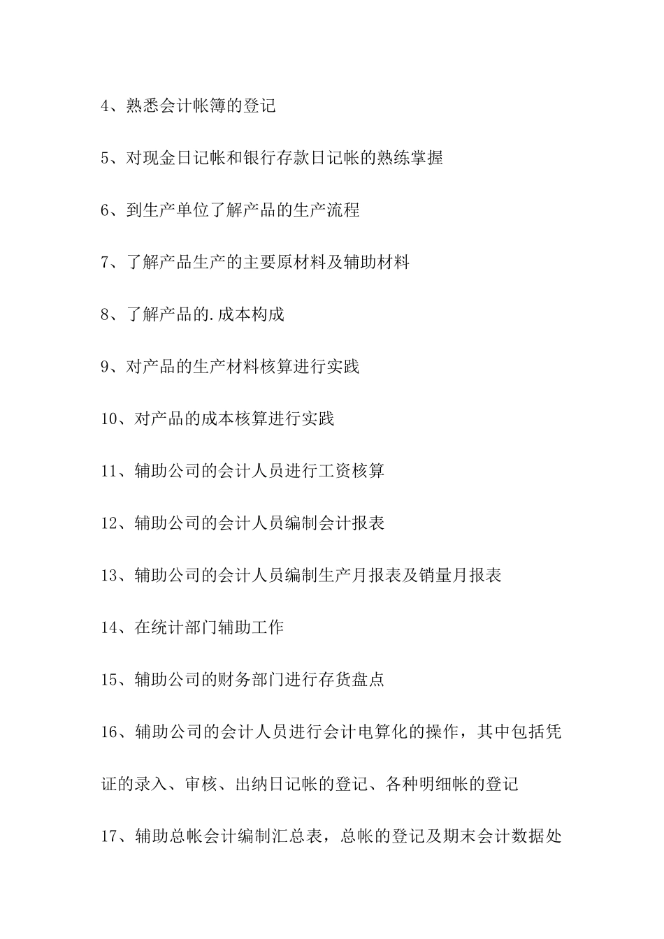 会计实习鉴定_第2页