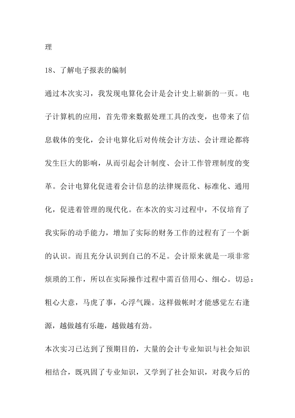 会计实习鉴定_第3页