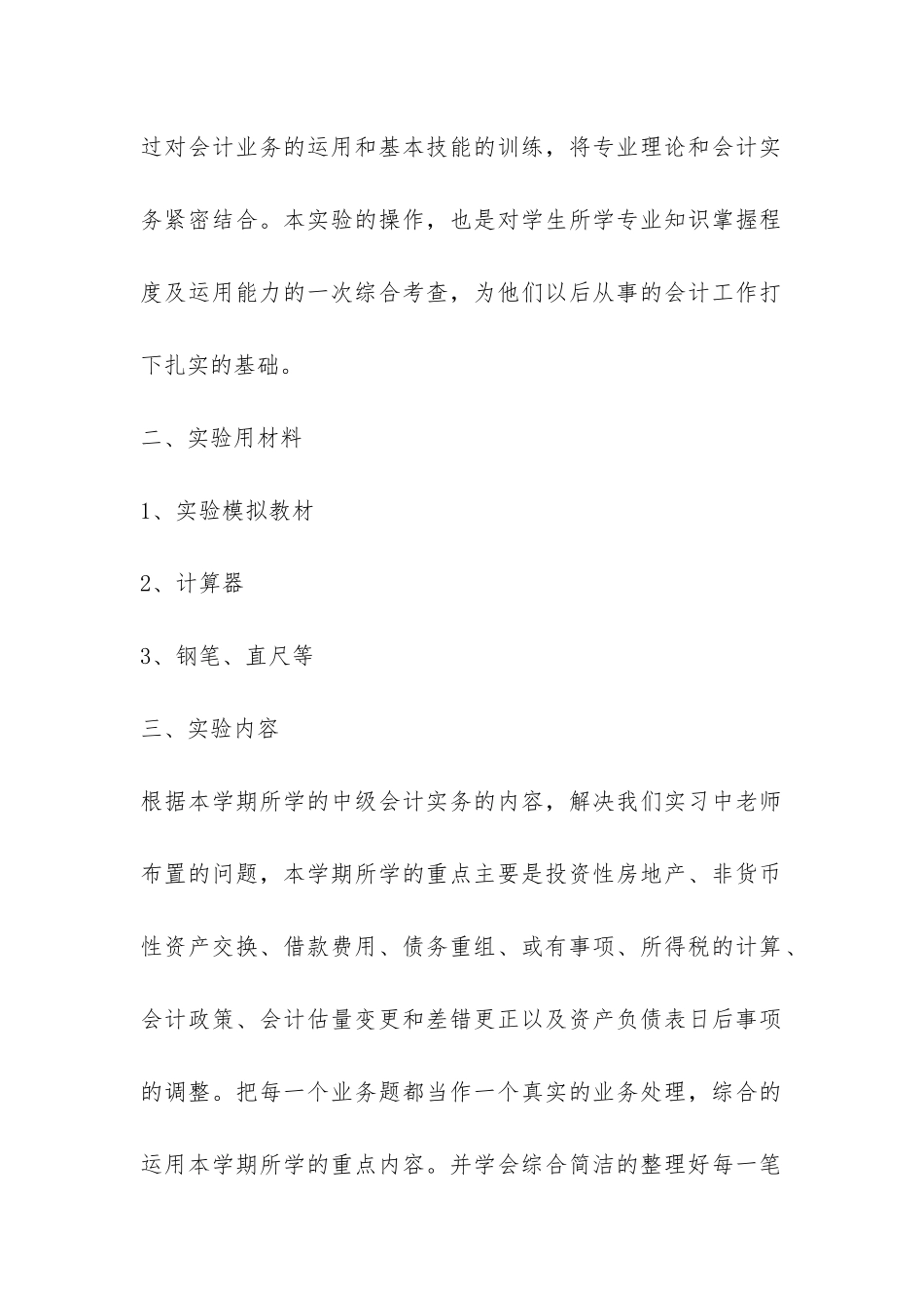 会计实务综合实验报告-_第2页