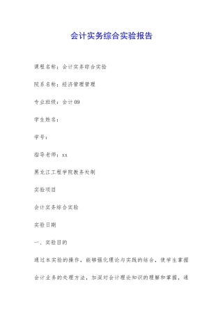 会计实务综合实验报告-