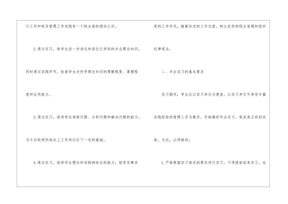 会计实习顶岗计划_第2页