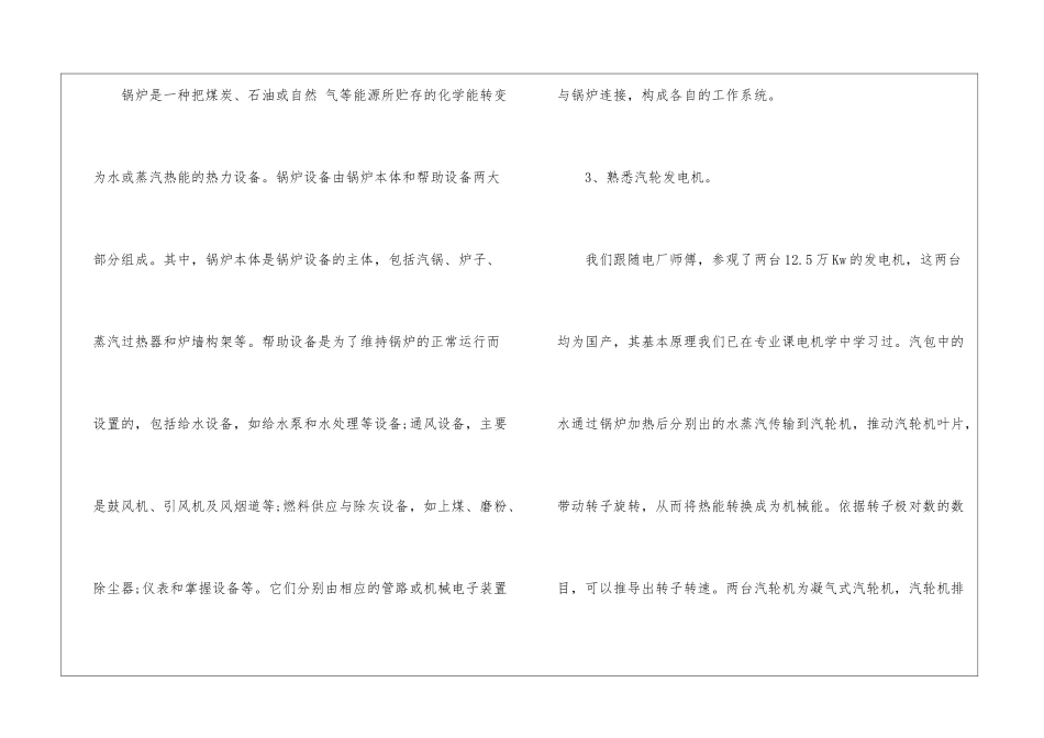 会计实习问题反馈心得5篇_第3页
