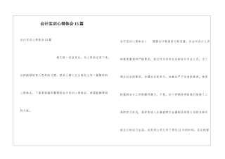 会计实训心得体会15篇