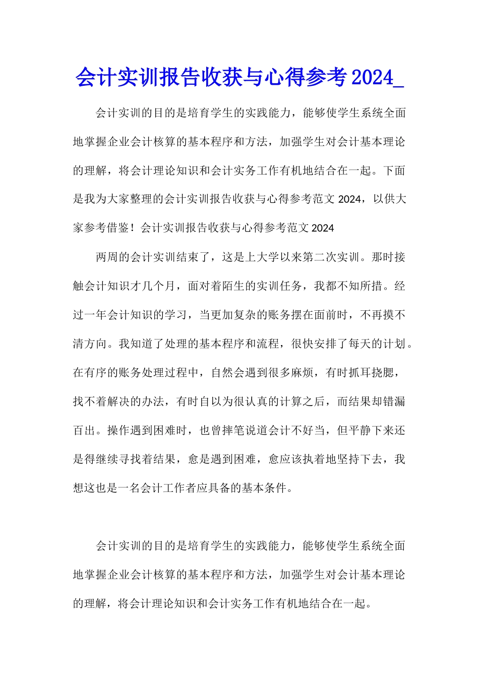 会计实训报告收获与心得参考2024_第1页