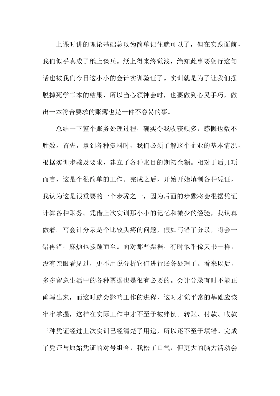 会计实训报告收获与心得参考2024_第2页