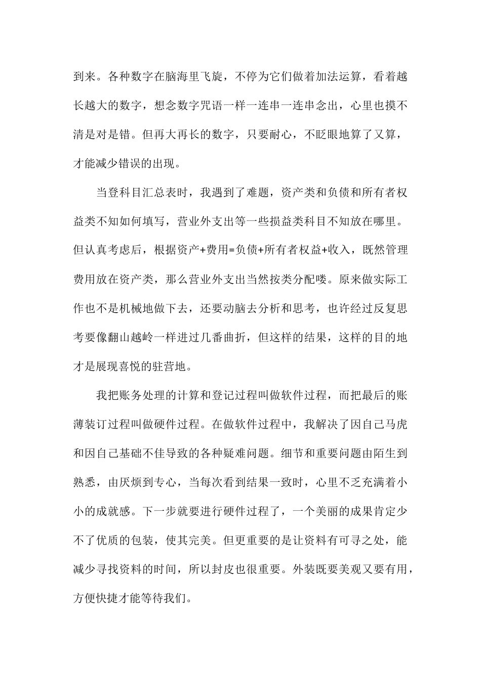 会计实训报告收获与心得参考2024_第3页