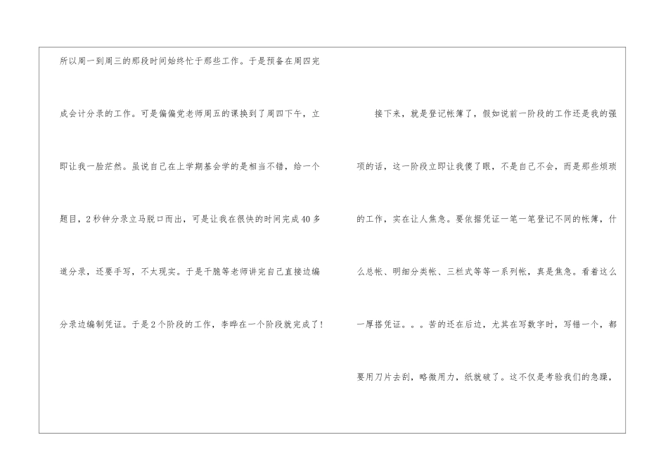 会计实训的心得与建议范文五篇_第2页