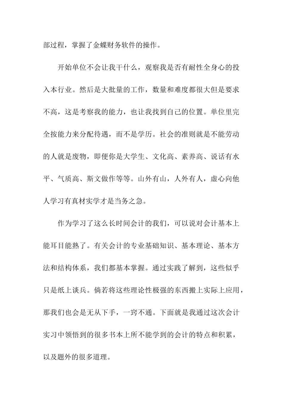 会计实践报告实践_第2页