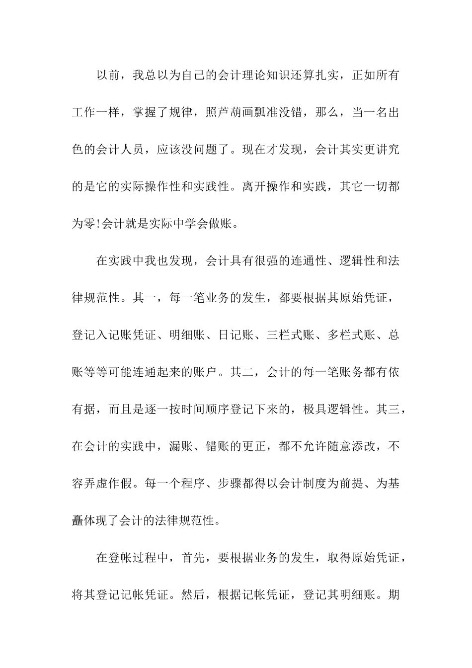 会计实践报告实践_第3页