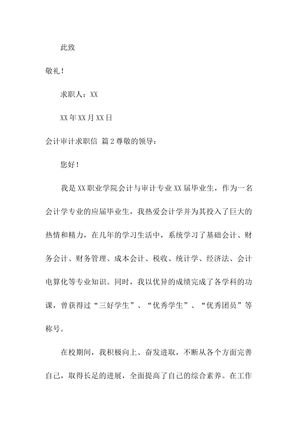 会计审计求职信十篇_第3页