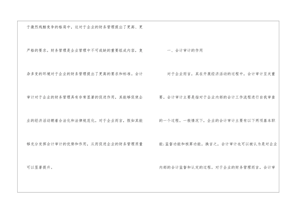 会计审计对财务管理的影响_第2页