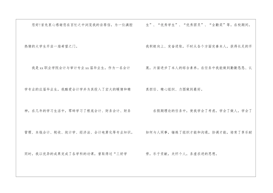 会计审计求职信汇编5篇_第3页