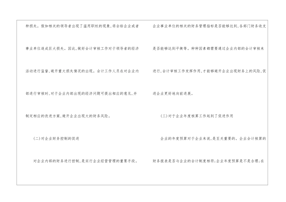 会计审核对财务管理的影响_第2页