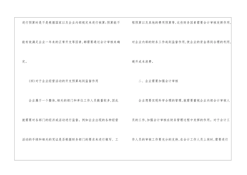 会计审核对财务管理的影响_第3页