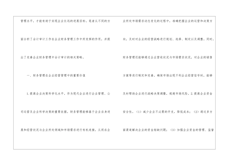 会计审计在企业财务管理的价值_第2页