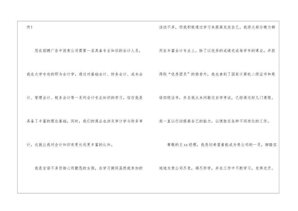 会计审计求职信汇编八篇_第2页