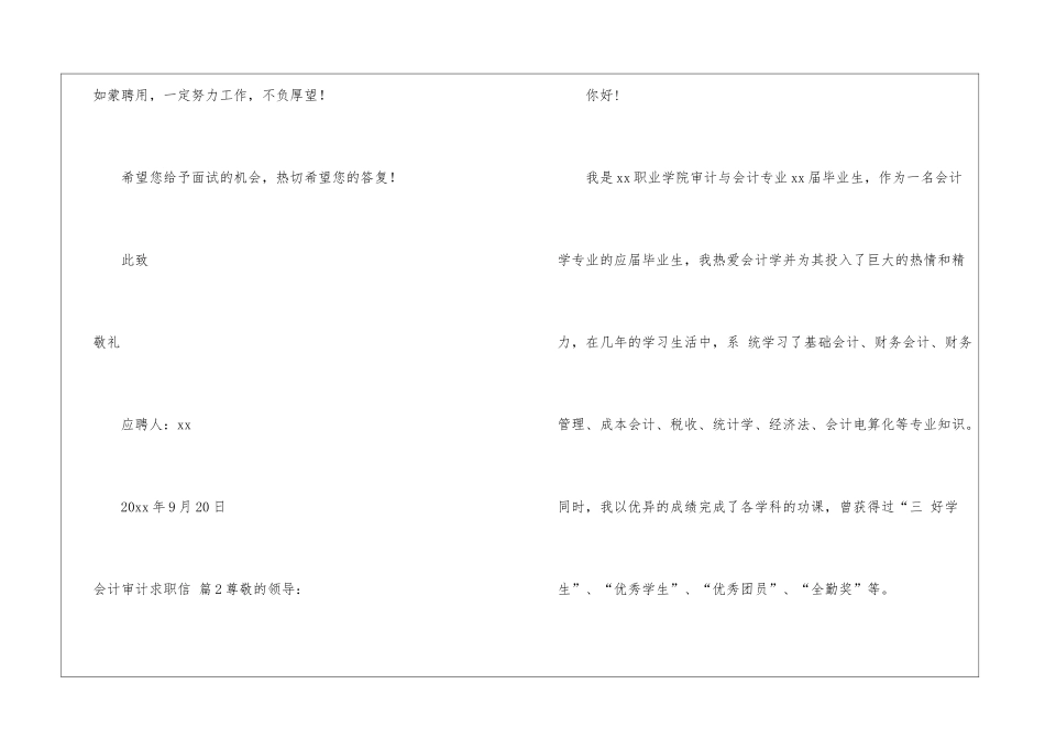 会计审计求职信汇编八篇_第3页
