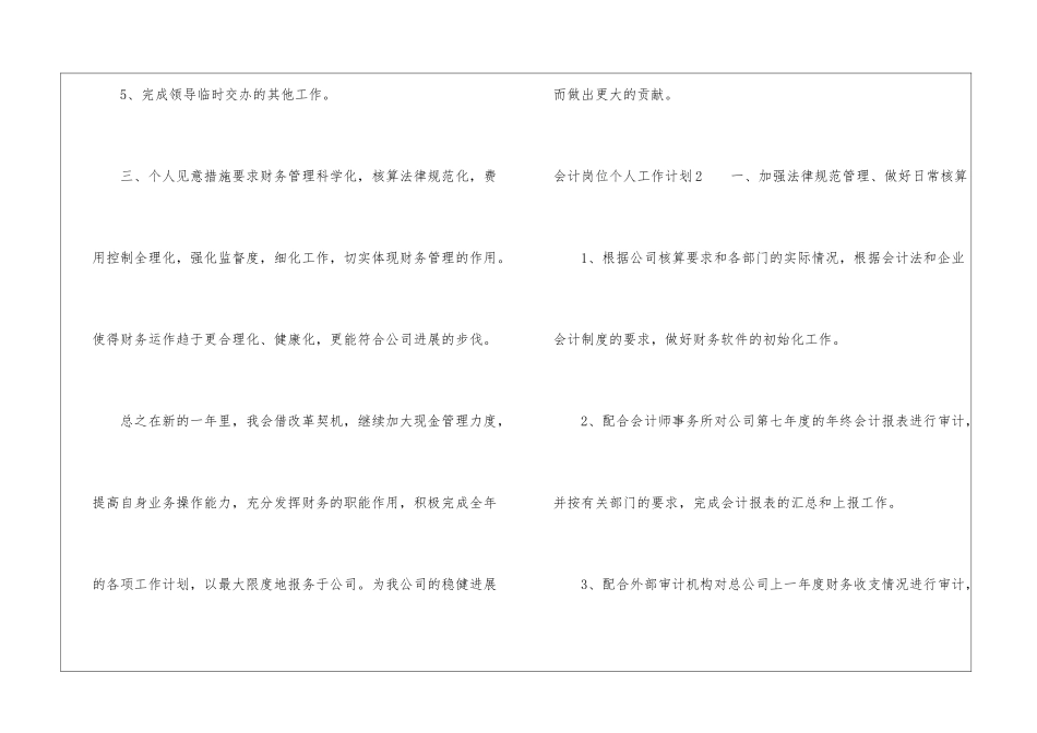 会计岗位个人工作计划_第3页