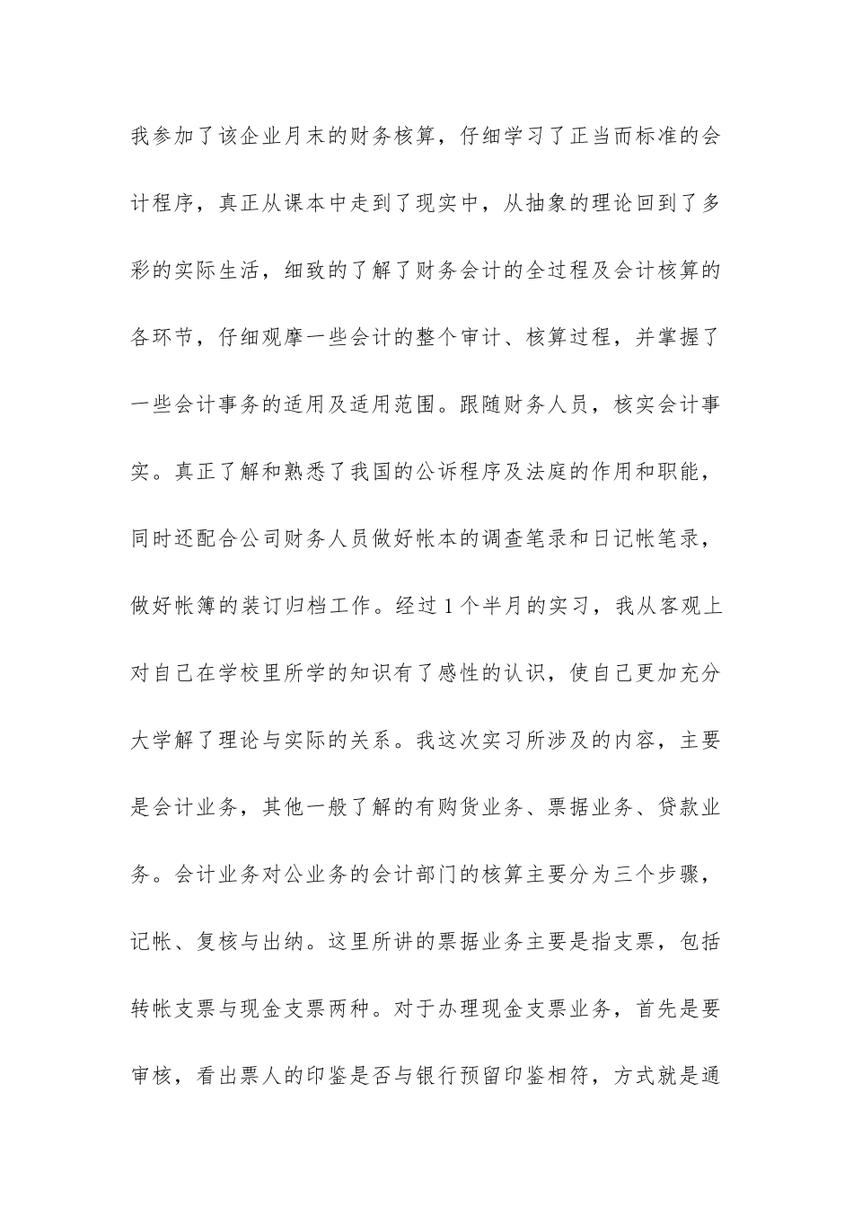 会计岗位实习报告精选-_第2页